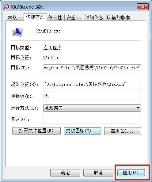 Win7系统怎么修改桌面软件的图标？Win7