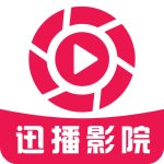 迅播影院无限制版