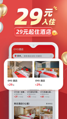 OYO酒店