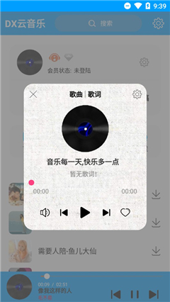 DX云音乐