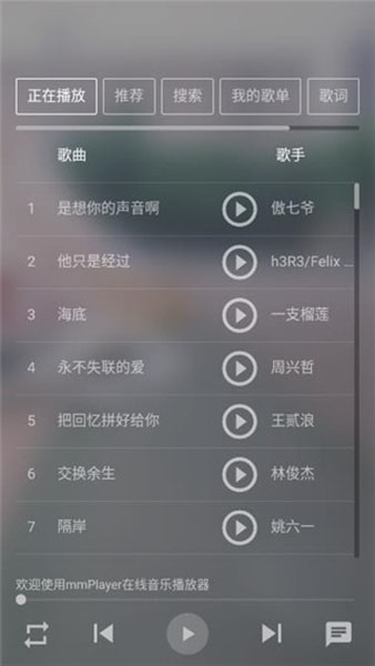 闲月音乐播放器