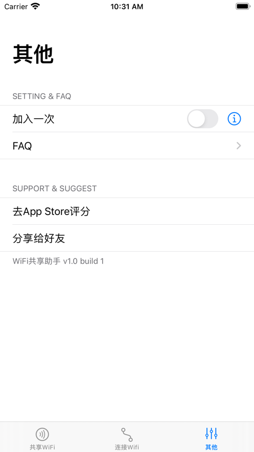 WiFi共享助手