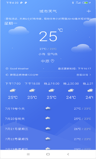 怡和天气