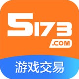 5173账号交易平台去广告版