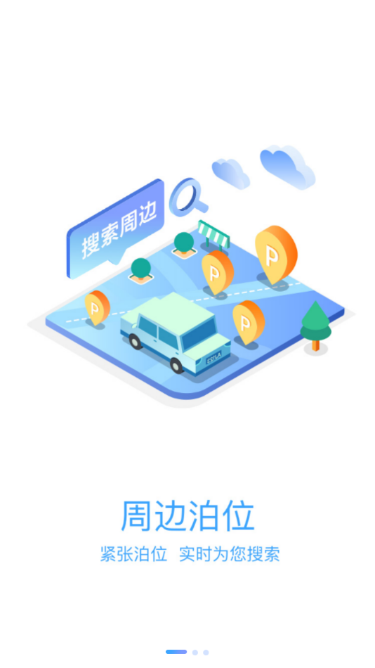 榆中泊车