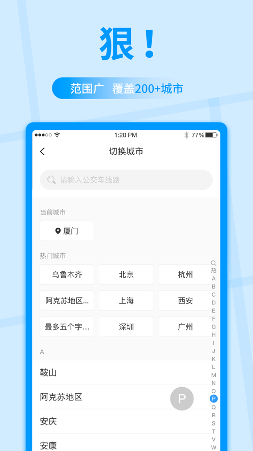 公交快报