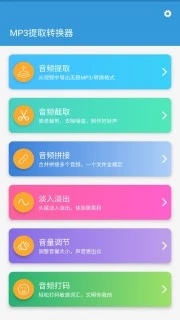 MP3提取转换器