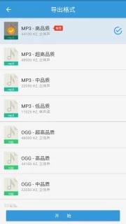 MP3提取转换器