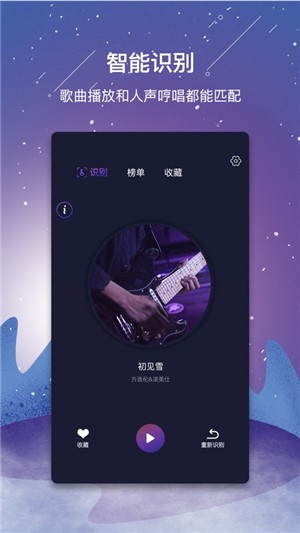 听歌识曲音乐识别