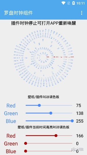 罗盘时钟组件安卓版 V1.1