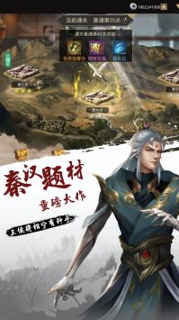 指尖决斗家：楚汉争霸