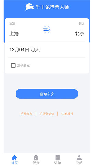 千里兔抢票大师