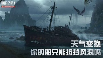 明日之后安卓海洋版 V1.0.223