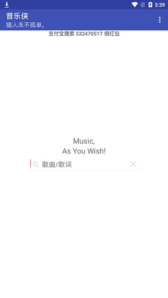 音乐侠安卓免费无损音乐版 V2.4.0