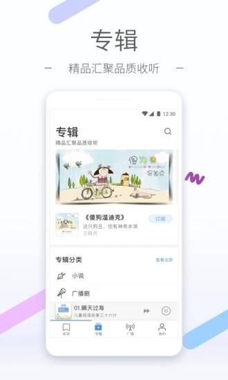 听听FM安卓版 V4.16.0