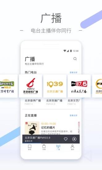 听听FM安卓版 V4.16.0