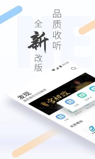 听听FM安卓版 V4.16.0