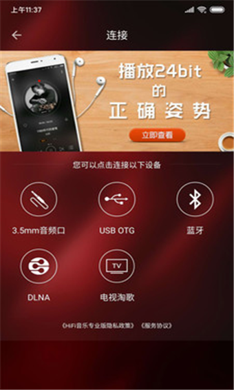 HiFi音乐安卓版 V1.1.0