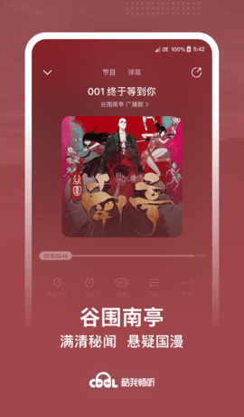 酷我畅听安卓新破解版 V9.1.2.0