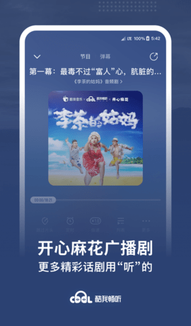 酷我畅听安卓新破解版 V9.1.2.0