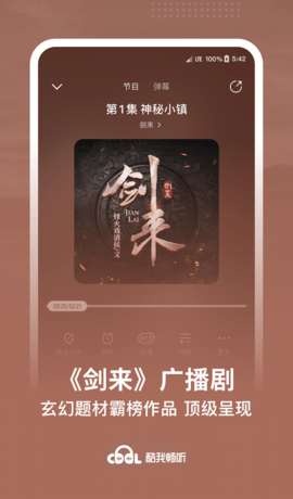酷我畅听安卓新破解版 V9.1.2.0