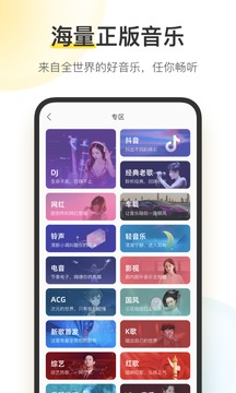 酷我音乐安卓车机版 V10.2.0.3