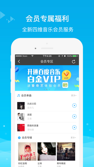 百度音乐ios版 V5.13.11