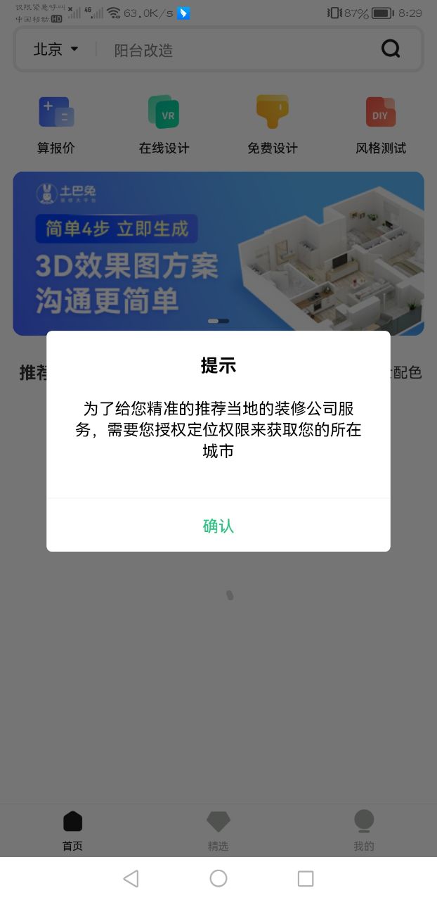 3D装修设计