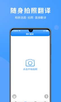 英语拍照翻译