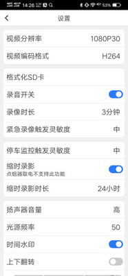 路影行车记录仪安卓版 V2.3.1