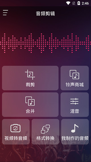 音频裁剪大师