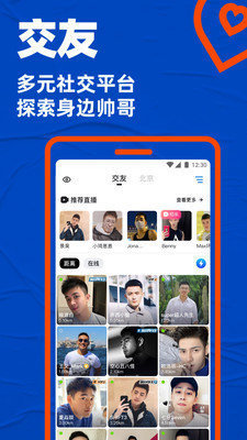 Blued直播破解版截图4