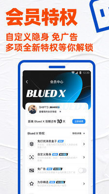 Blued直播破解版截图1