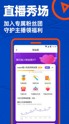 Blued直播破解版截图3