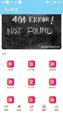 无心影视免费版截图2