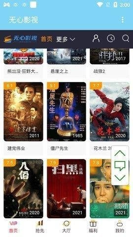 无心影视免费版截图1