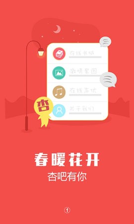 杏吧直播官方版截图1