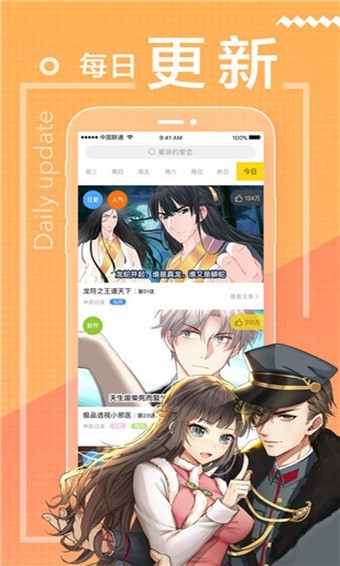 包子漫画精简版截图1