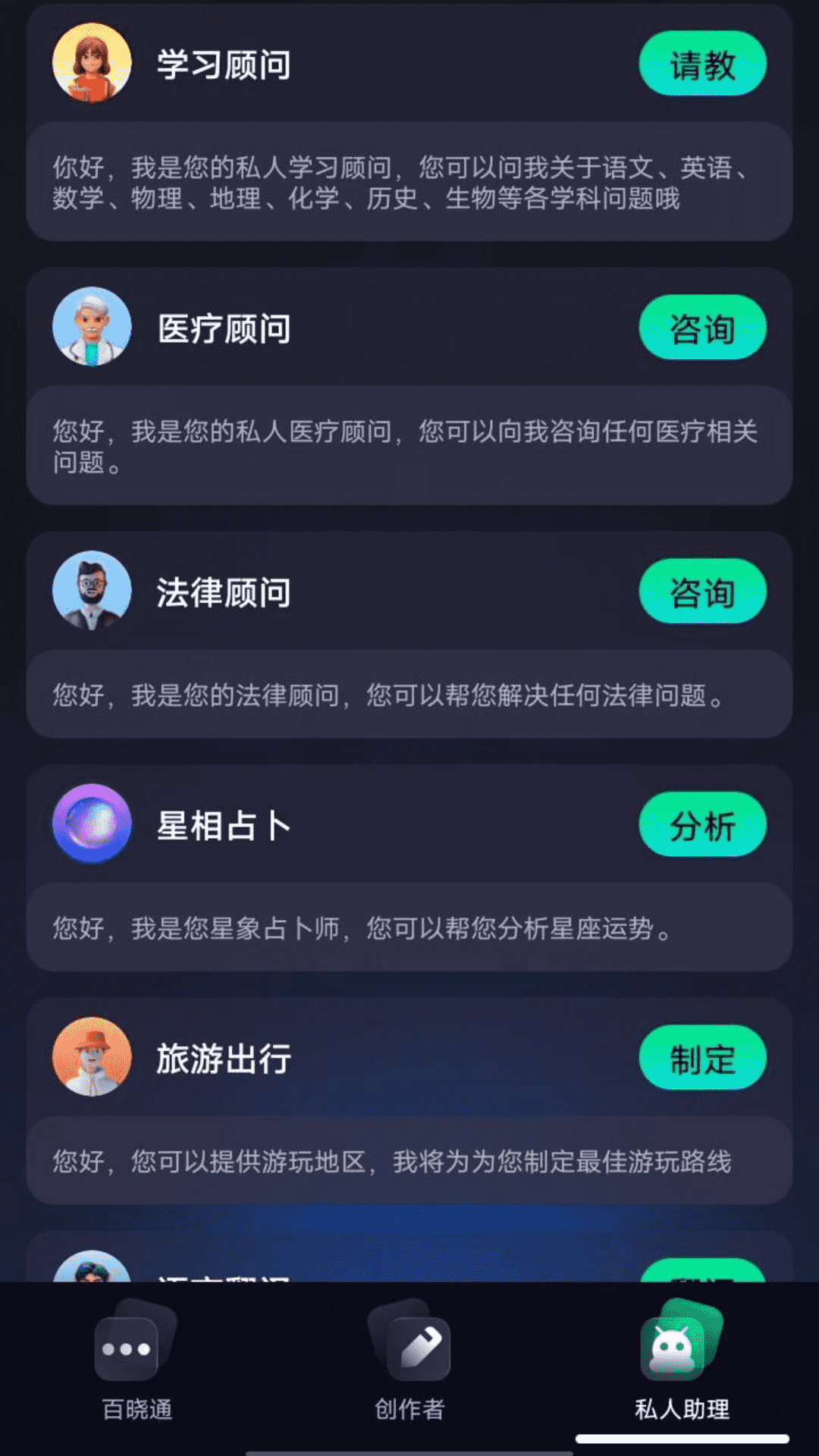 百晓通