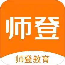 师登精简版