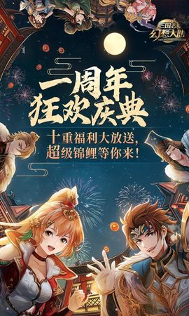 三国志：幻想大陆