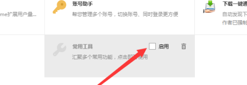 搜狗高速浏览器如何卸载拓展？搜狗高速浏览器卸载拓展的方法截图