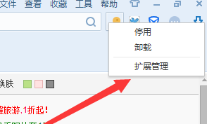 搜狗高速浏览器如何卸载拓展？搜狗高速浏览器卸载拓展的方法截图