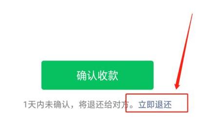 微信红包退回教程