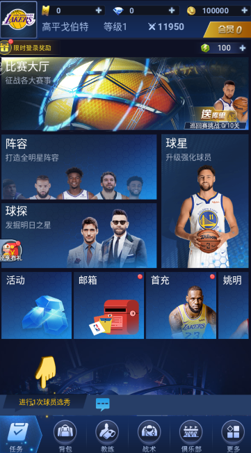 王者NBA