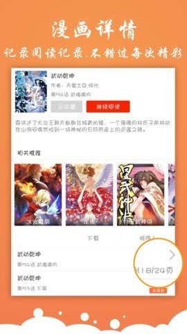 神奇漫画