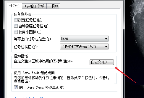 Win7如何隐藏任务栏正在游戏的图标？