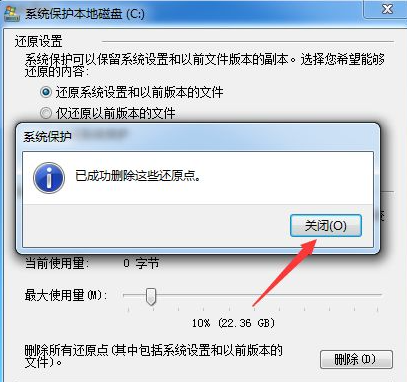 Win10系统还原功能如何关闭？Win10系统