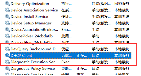 Win11 dhcp服务未开启或异常无法启动的