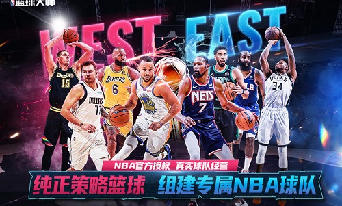 NBA篮球大师